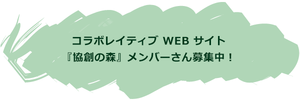 わくわくワークメンバーさん