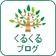 くるくるブログ