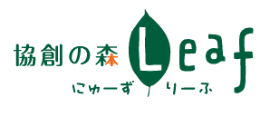 協創の森:にゅーずりーふ:ワークショップ&イベント情報